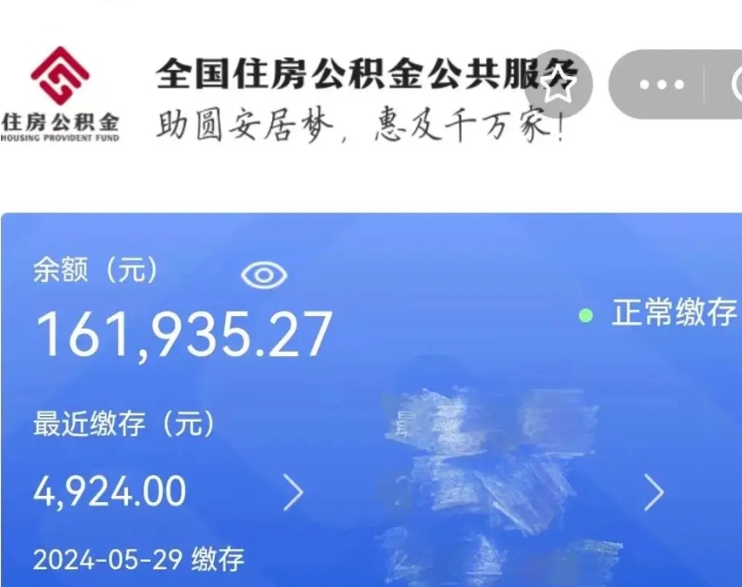 新沂公积金自离了能取吗（住房公积金自离了能拿吗）